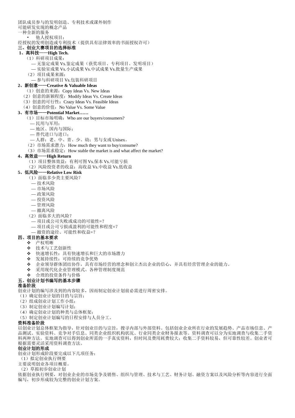 “挑战杯”大学生创业计划大赛参赛指南_第2页