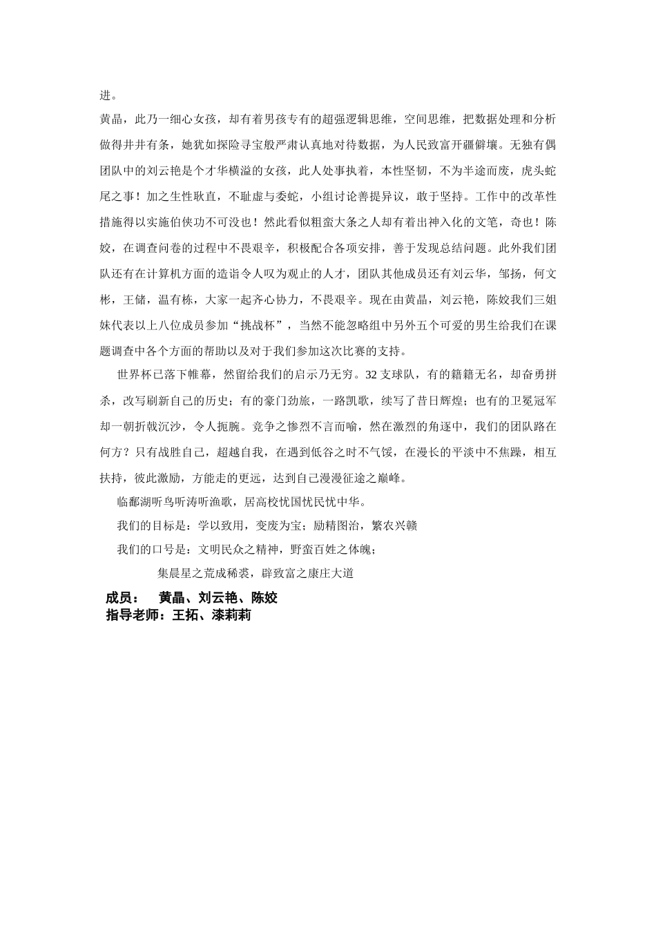 “挑战杯”关于“鄱阳湖地区土地荒芜状况”调查报告_第2页