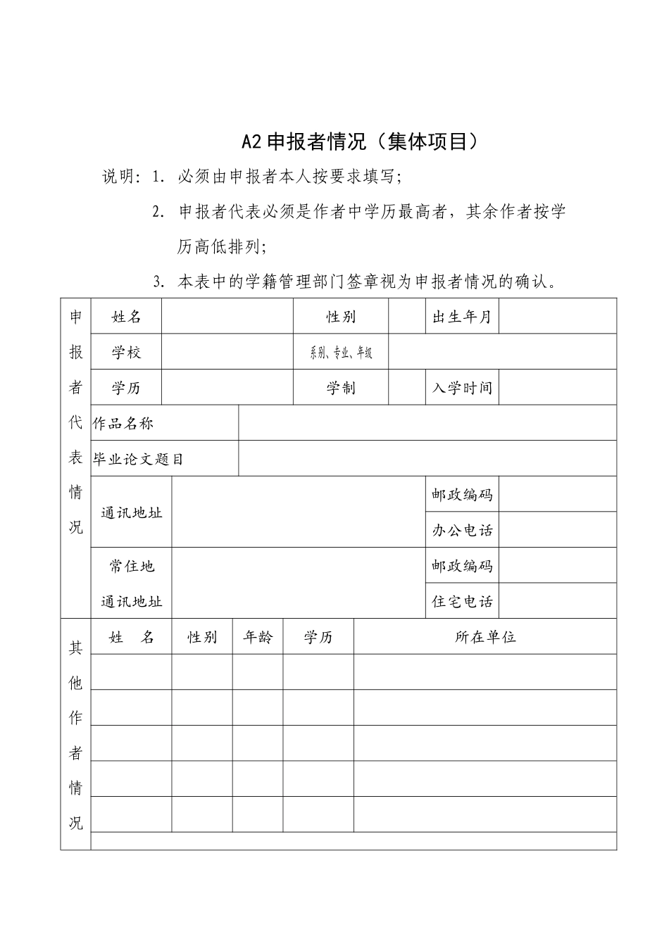 “挑战杯”河北工程大学大学生课外学术科技暨创业计划作品竞赛模板_第3页