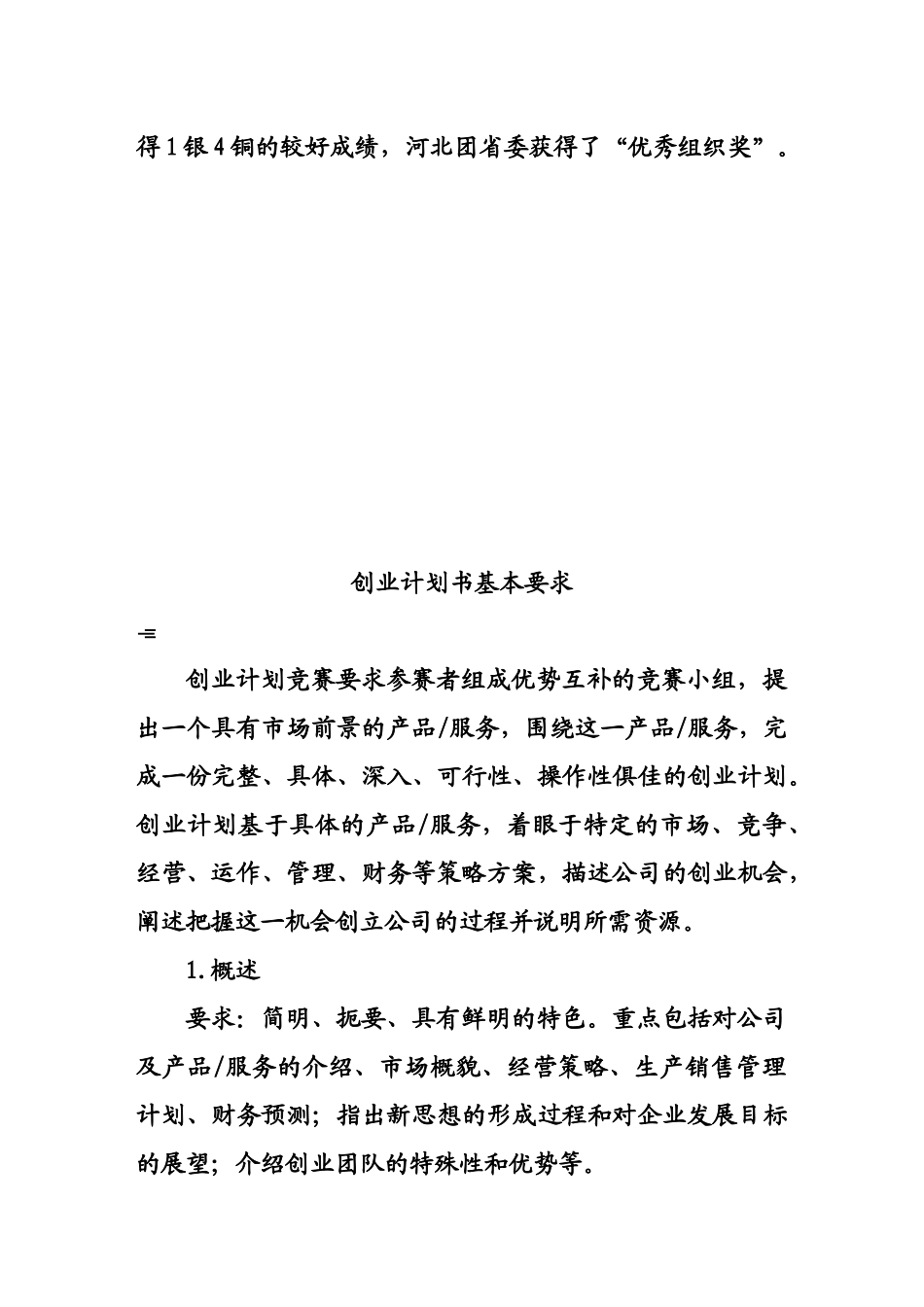 “挑战杯”中国大学生创业计划竞赛简介_第3页