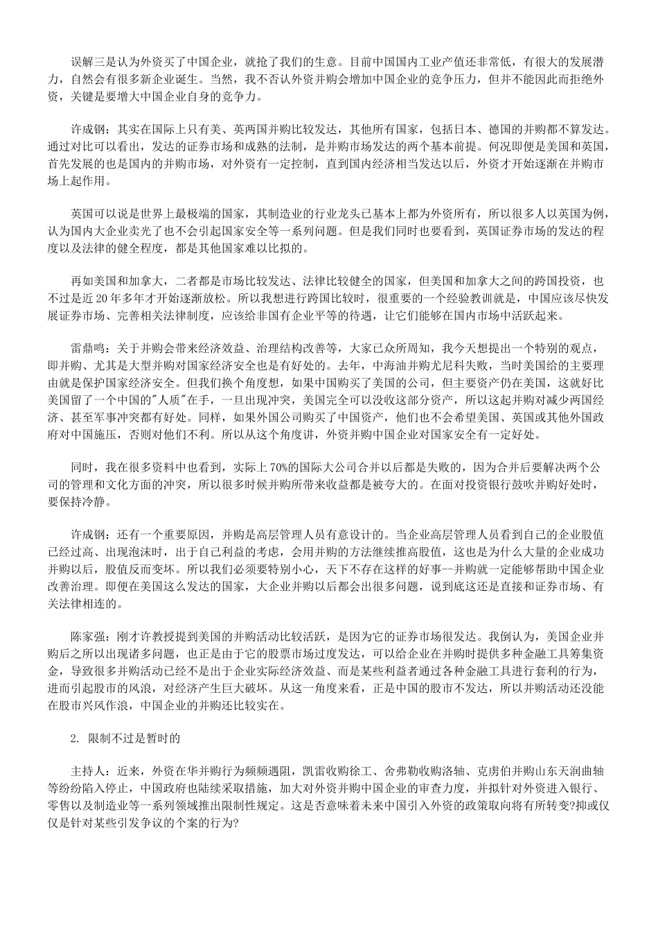 “外资并购”争议：中国是否该设置底线_第2页