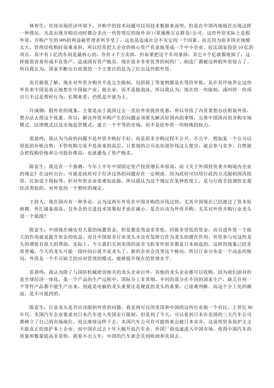 “外资并购”争议：中国是否该设置底线_第3页