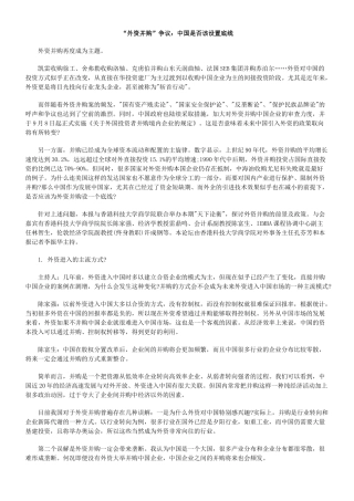 “外资并购”争议：中国是否该设置底线