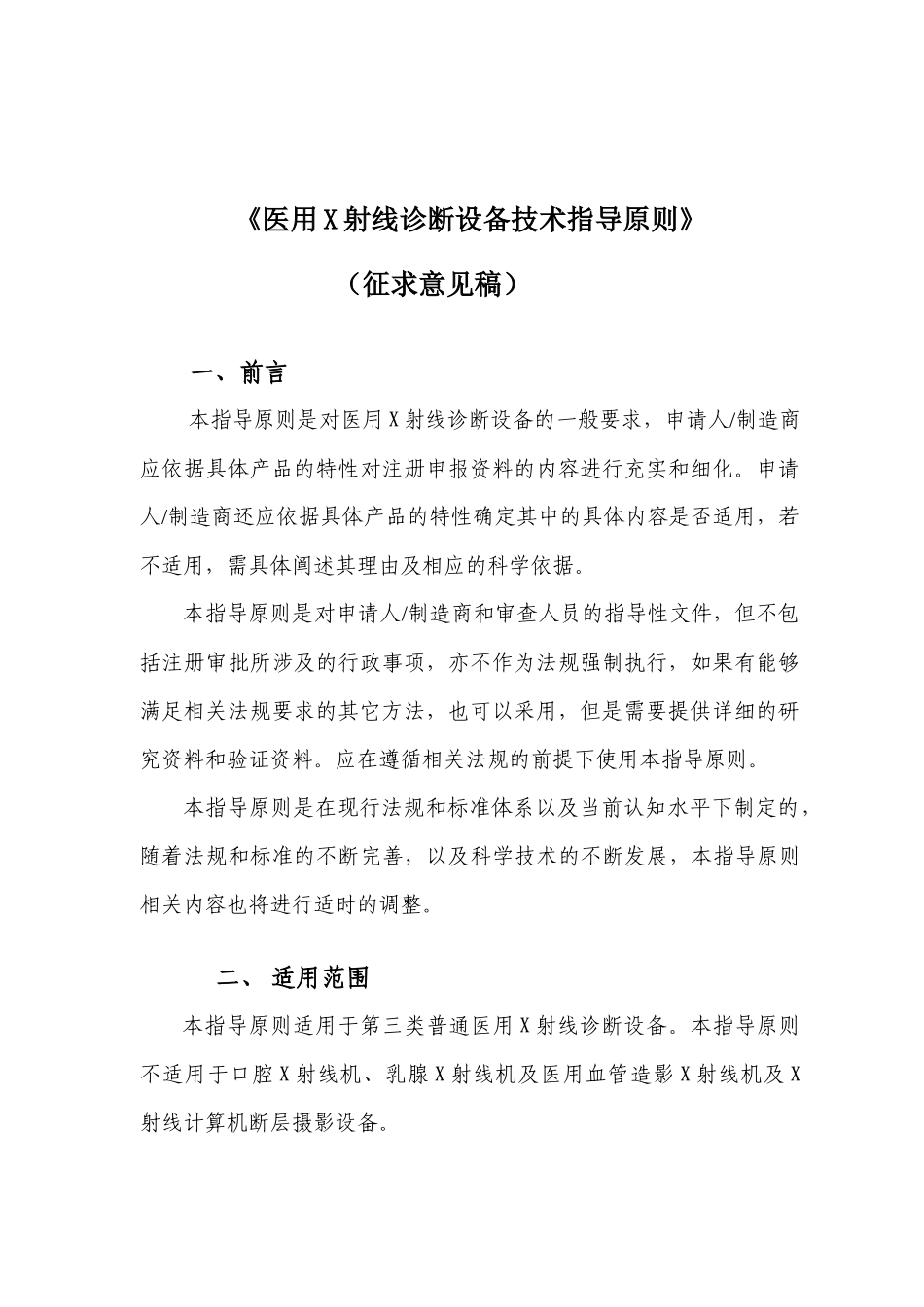 《医用X射线诊断设备技术指导原则》（征求意见稿）_第2页