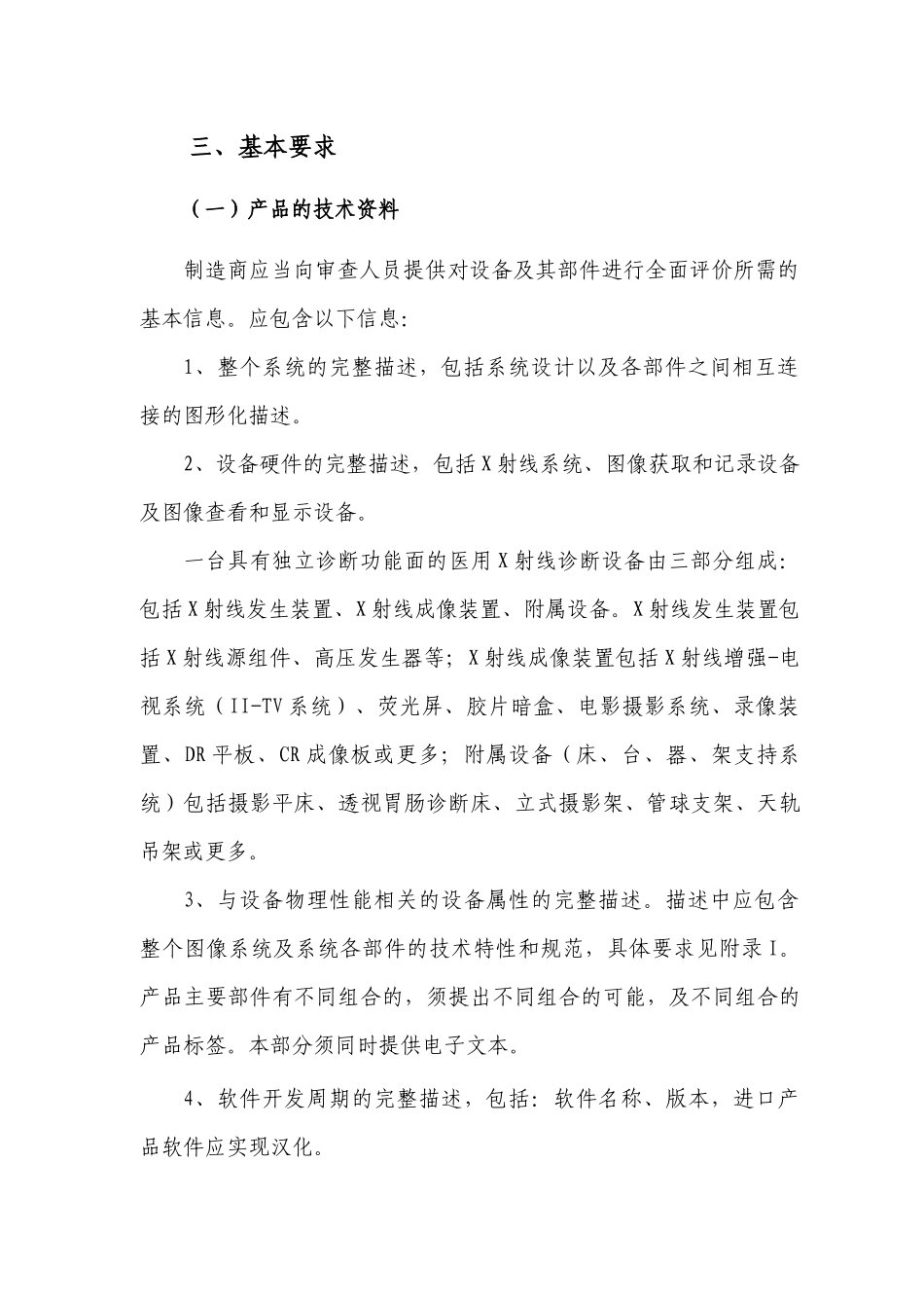 《医用X射线诊断设备技术指导原则》（征求意见稿）_第3页