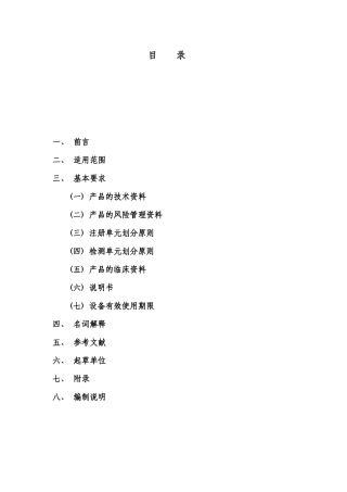 《医用X射线诊断设备技术指导原则》（征求意见稿）