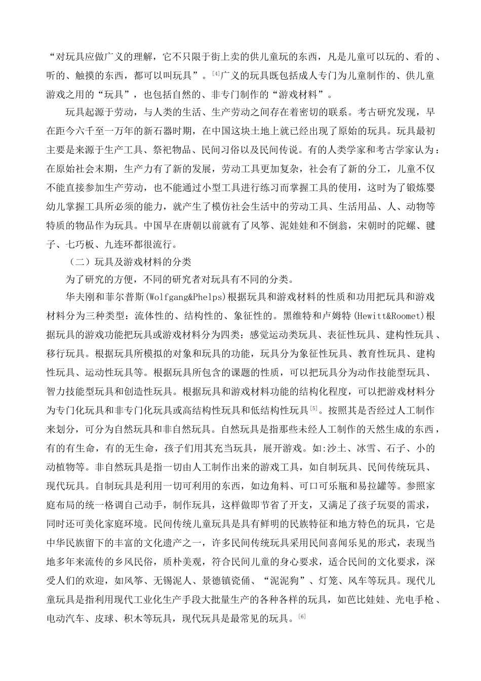 0—3岁儿童家庭玩具选择与使用的指导策略分析研究----以呼和浩特市为例   包装设计专业_第2页