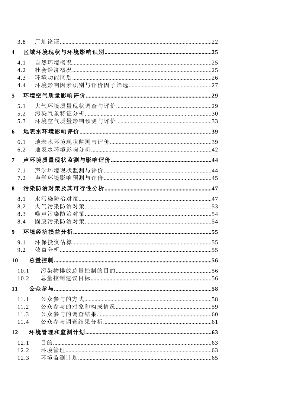 XXX毯业有限公司高级雕花毛毯生产线项目环境影响报告书_第2页