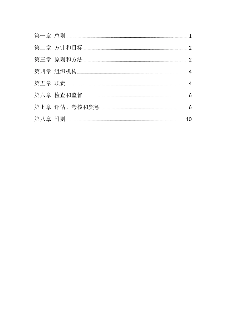 XX集团有限公司设计质量管理办法_第2页