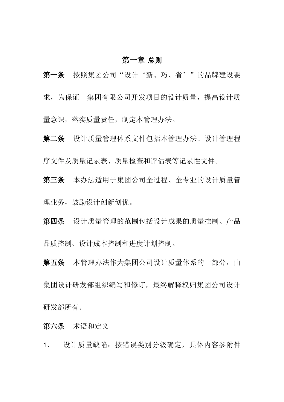 XX集团有限公司设计质量管理办法_第3页