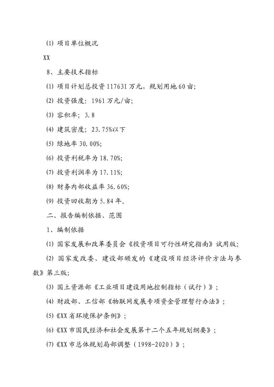 XX市XX数字文化综合体项目可行性研究报告_第2页