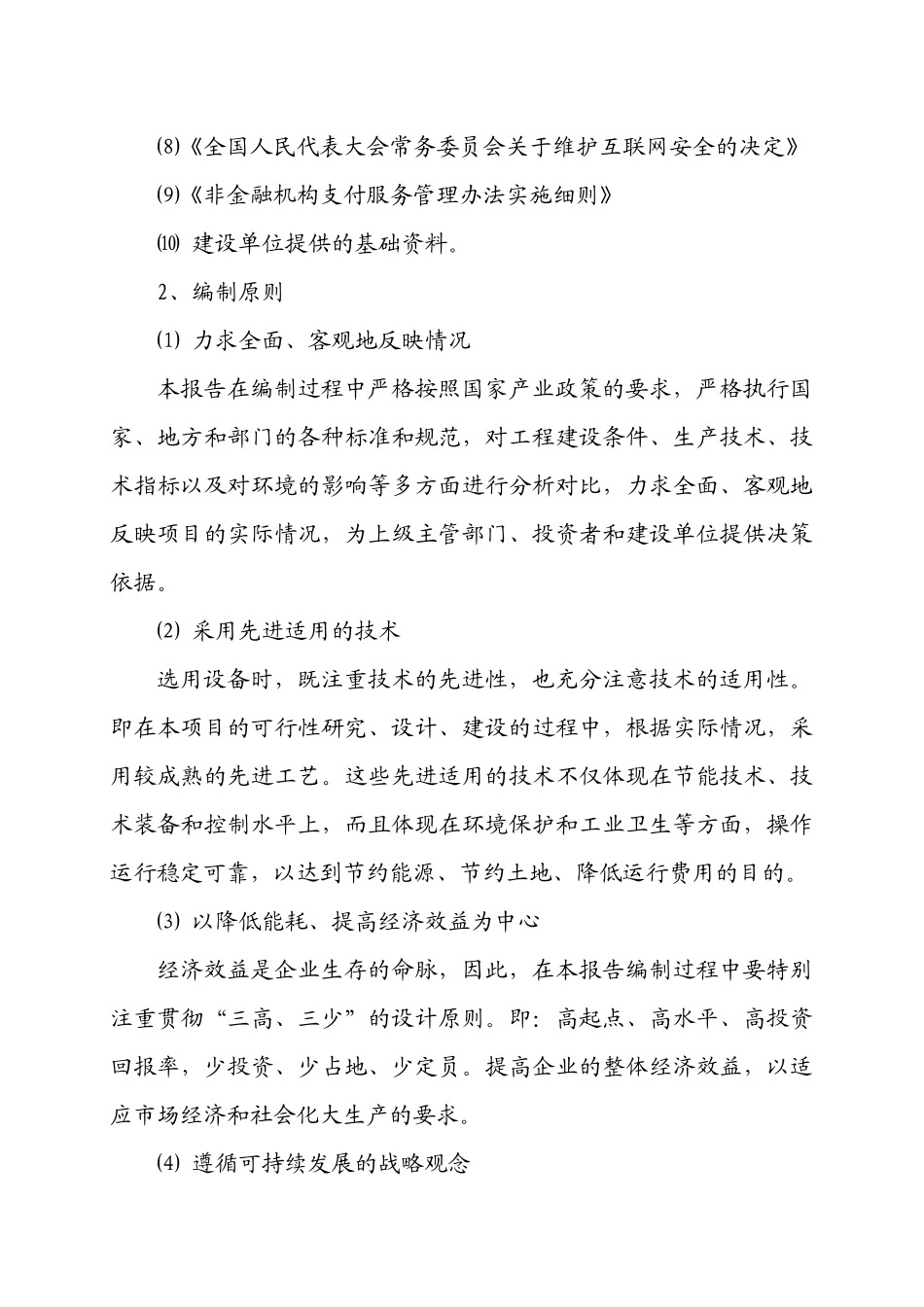 XX市XX数字文化综合体项目可行性研究报告_第3页