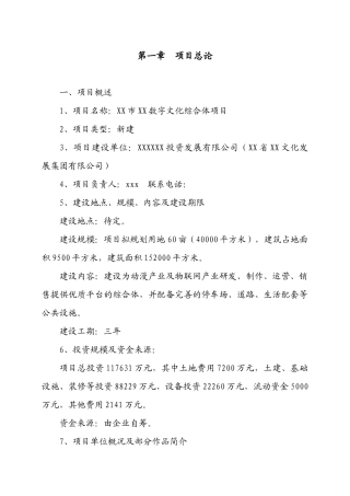 XX市XX数字文化综合体项目可行性研究报告