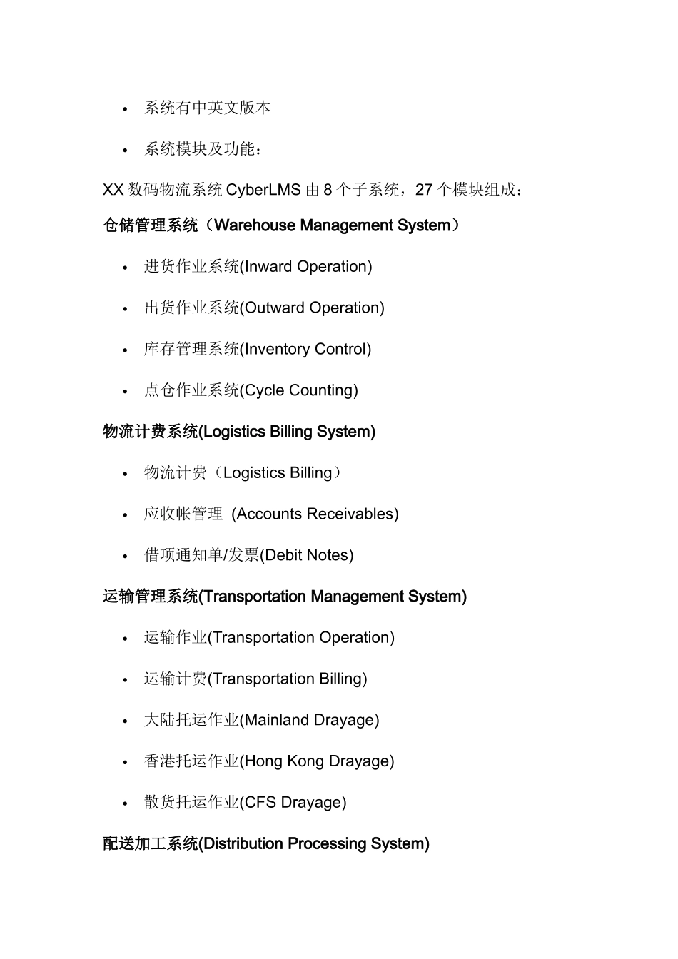 XX数码物流系统CyberLMS系统方案_第3页