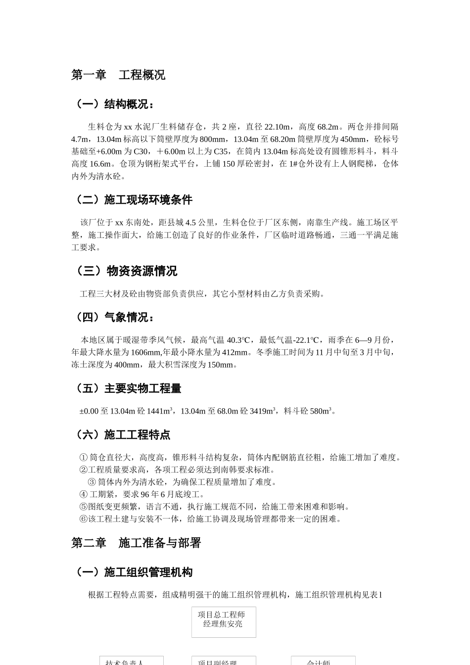 xx水泥厂生料仓施工组织设计_第2页