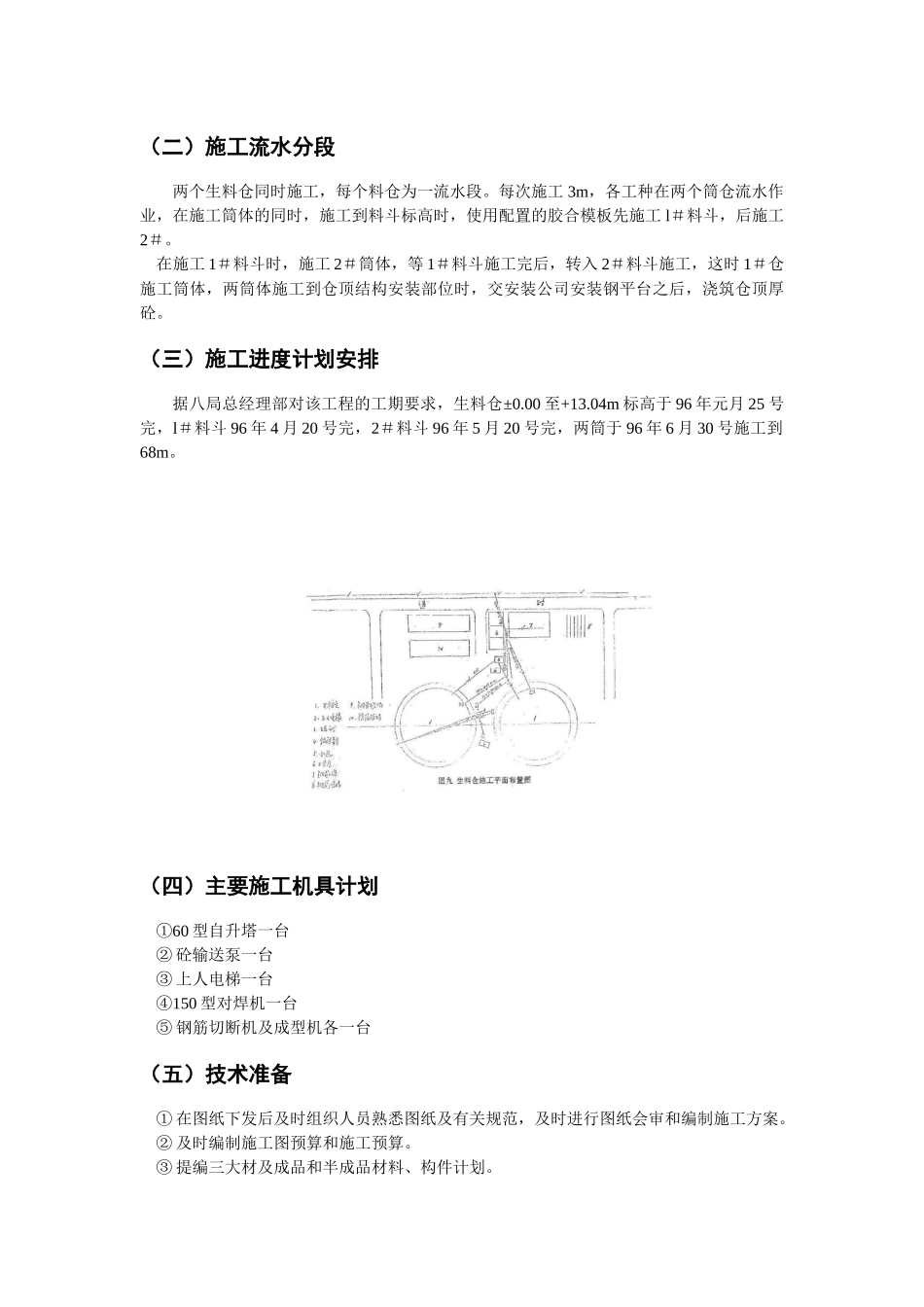 xx水泥厂生料仓施工组织设计_第3页