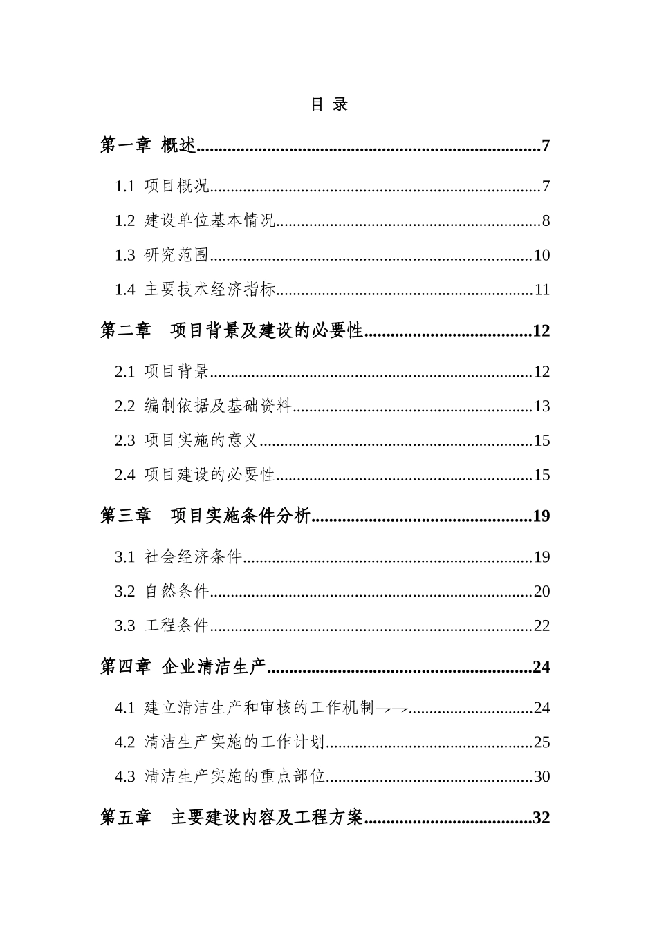 XX顺利特种养殖有限公司水产养殖清洁生产示范项目可行性研究报告_第3页