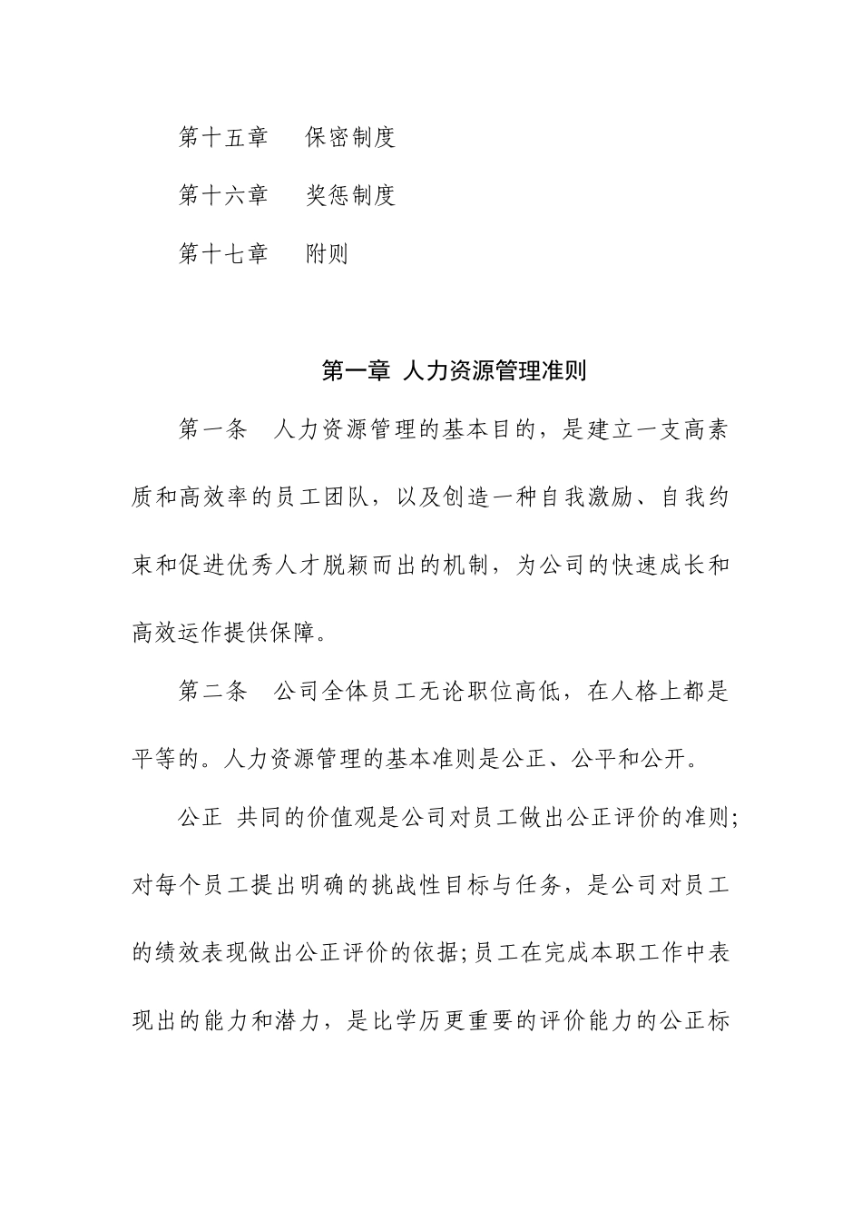 XX特种水泥集团有限公司人力资源管理制度_第2页