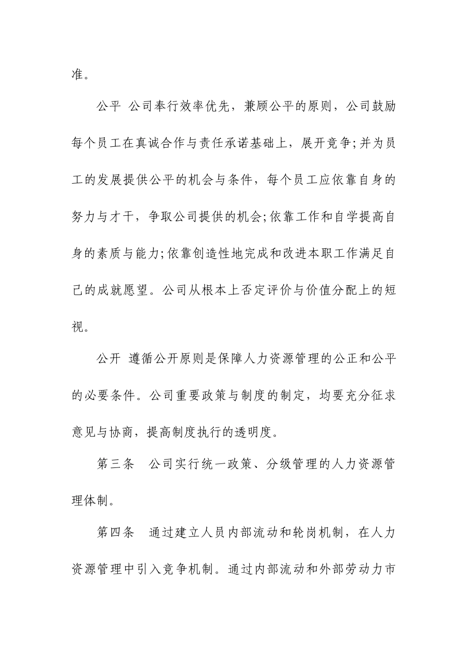 XX特种水泥集团有限公司人力资源管理制度_第3页