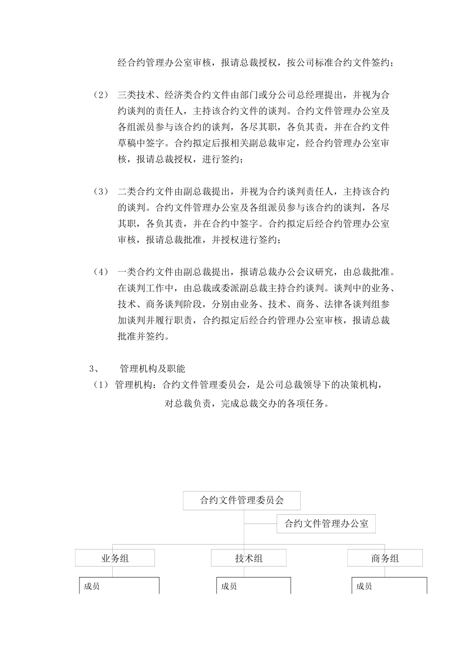 xx通信有限公司合同管理办法_第2页