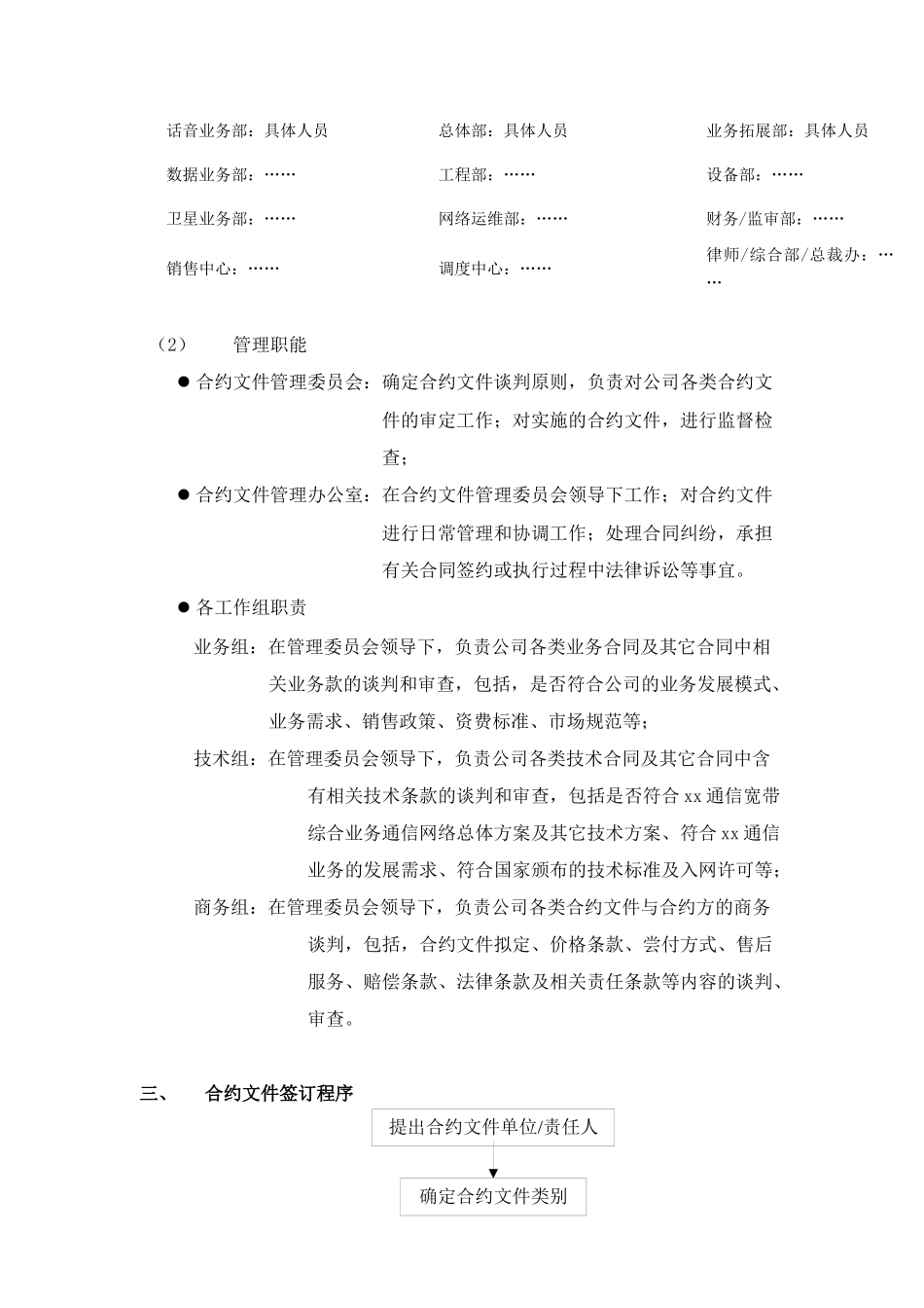 xx通信有限公司合同管理办法_第3页