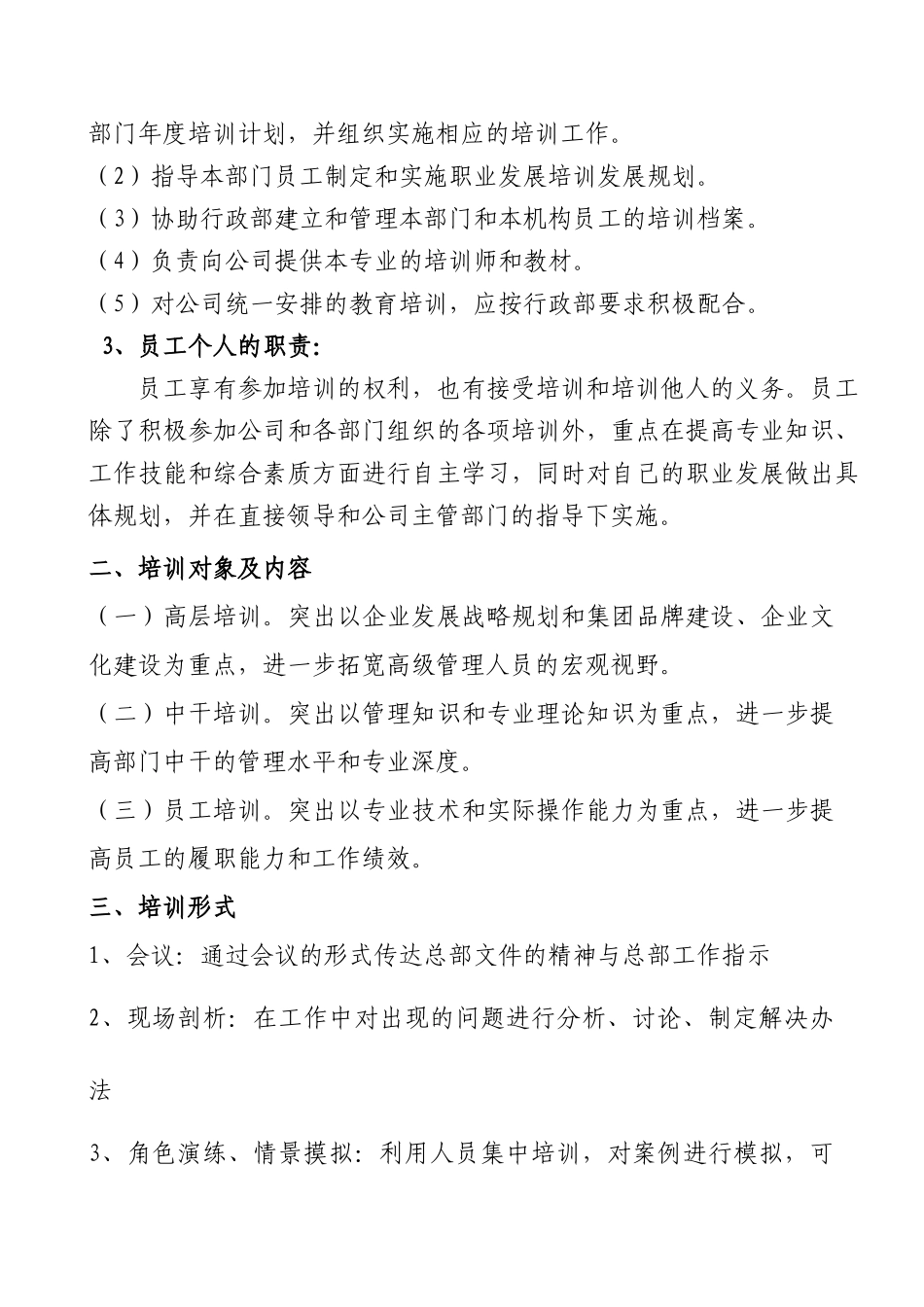 XX投资集团员工培训管理制度_第2页