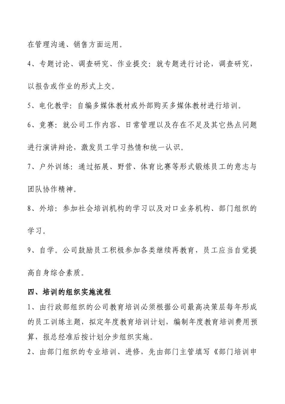 XX投资集团员工培训管理制度_第3页