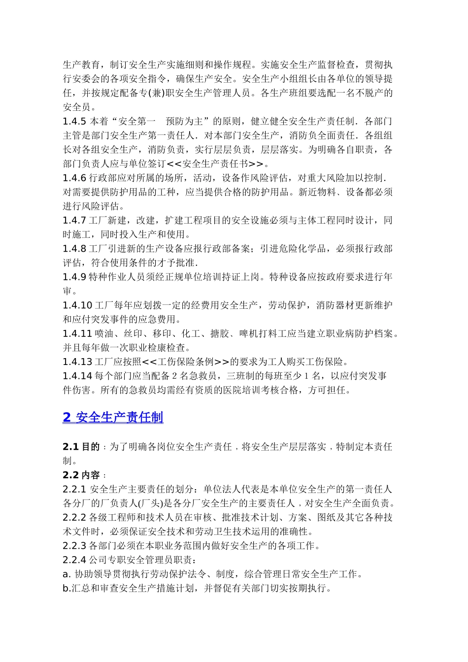 XX玩具有限公司职业安全健康手册_第2页