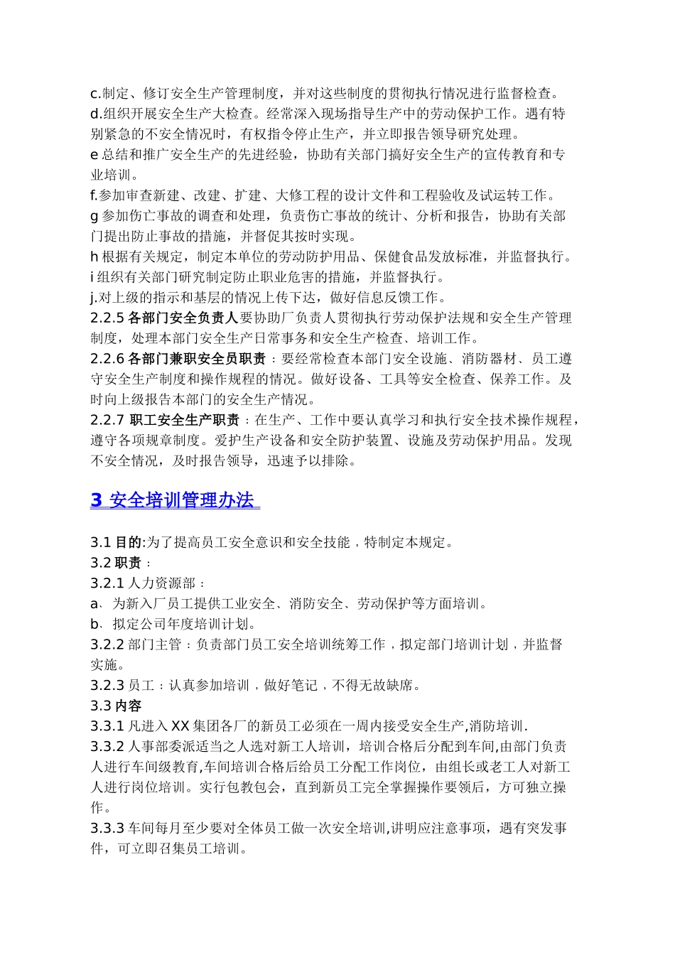 XX玩具有限公司职业安全健康手册_第3页