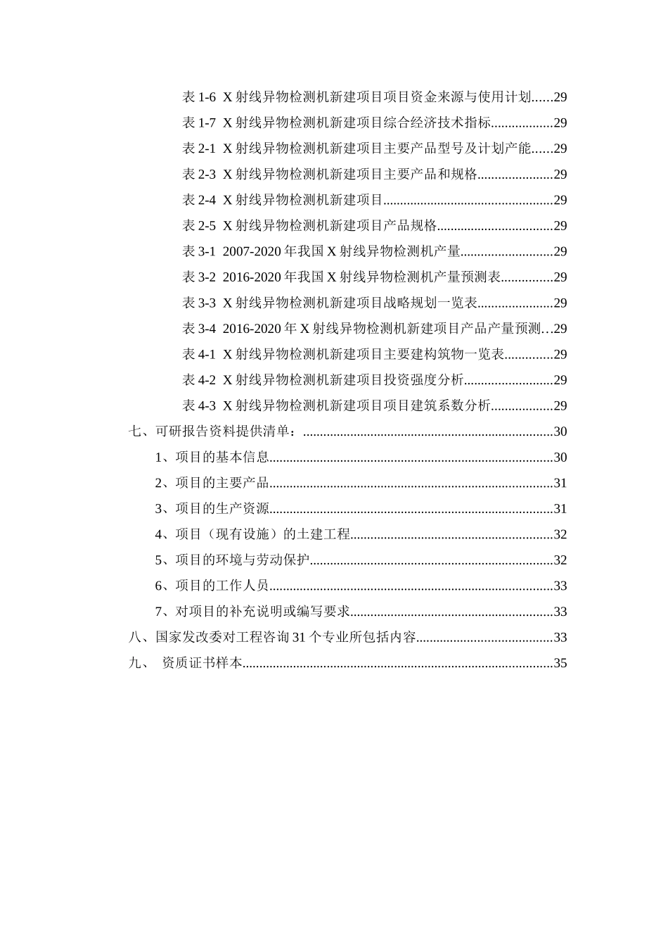 X射线异物检测机项目可行性研究报告_第3页