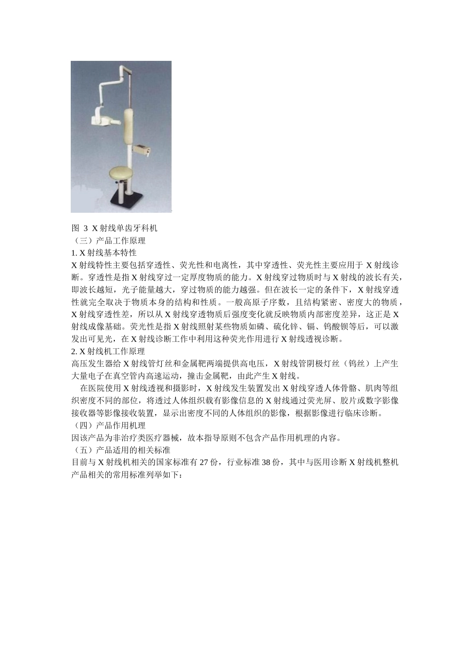 X射线诊断设备（第二类）产品注册技术审查指导原则_第3页