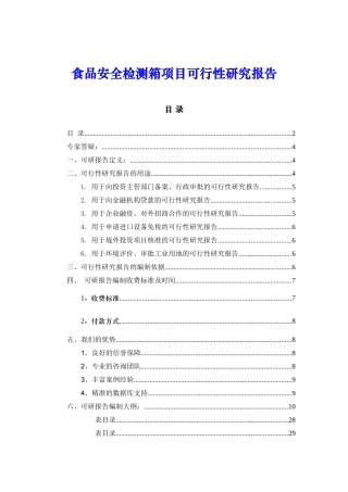 安徽省质量技术监督局食品安全检测能力建设设备采购项目