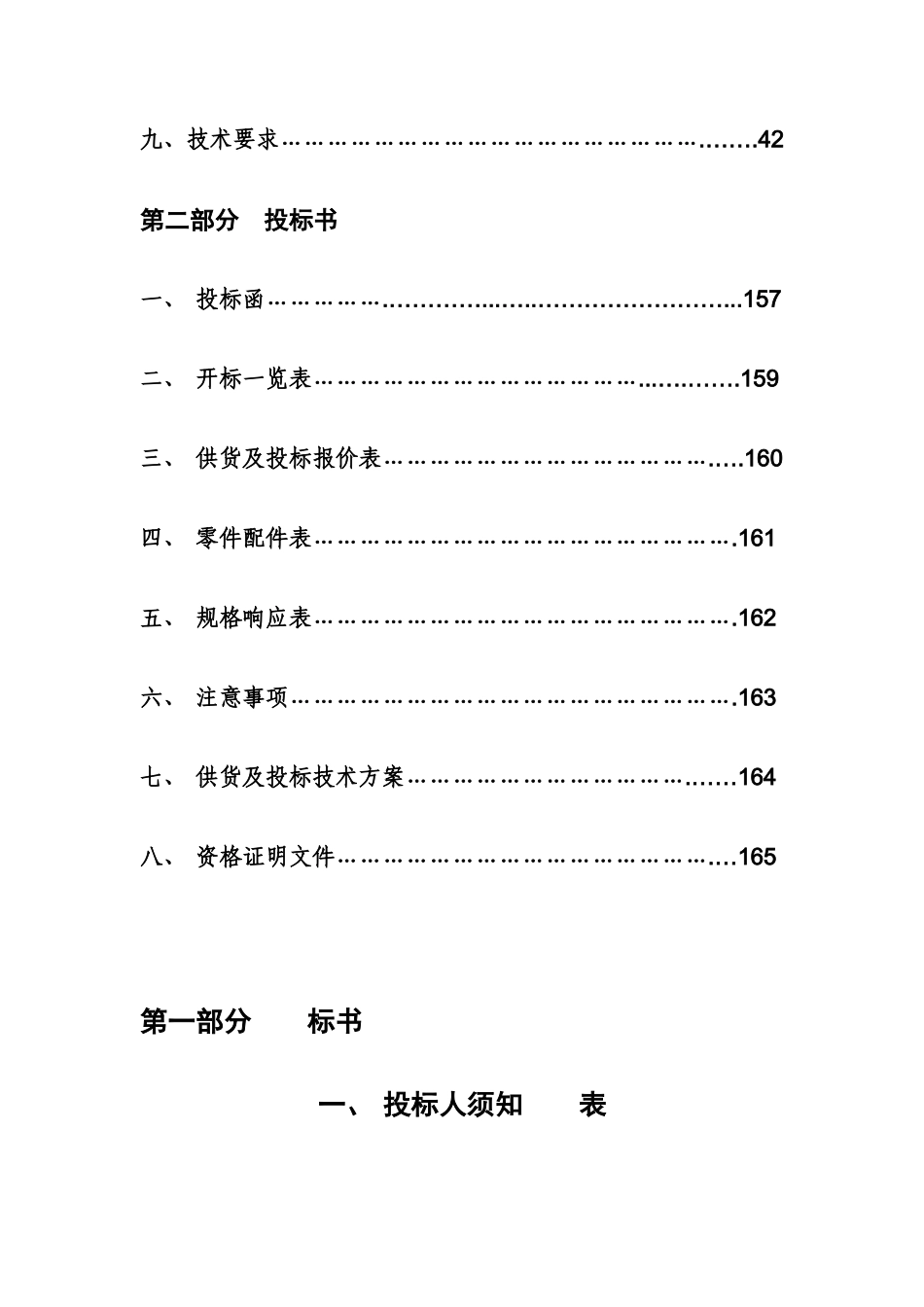 安徽省质量技术监督局食品安全检测能力建设设备采购项目招采资料_第2页
