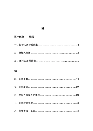 安徽省质量技术监督局食品安全检测能力建设设备采购项目招采资料