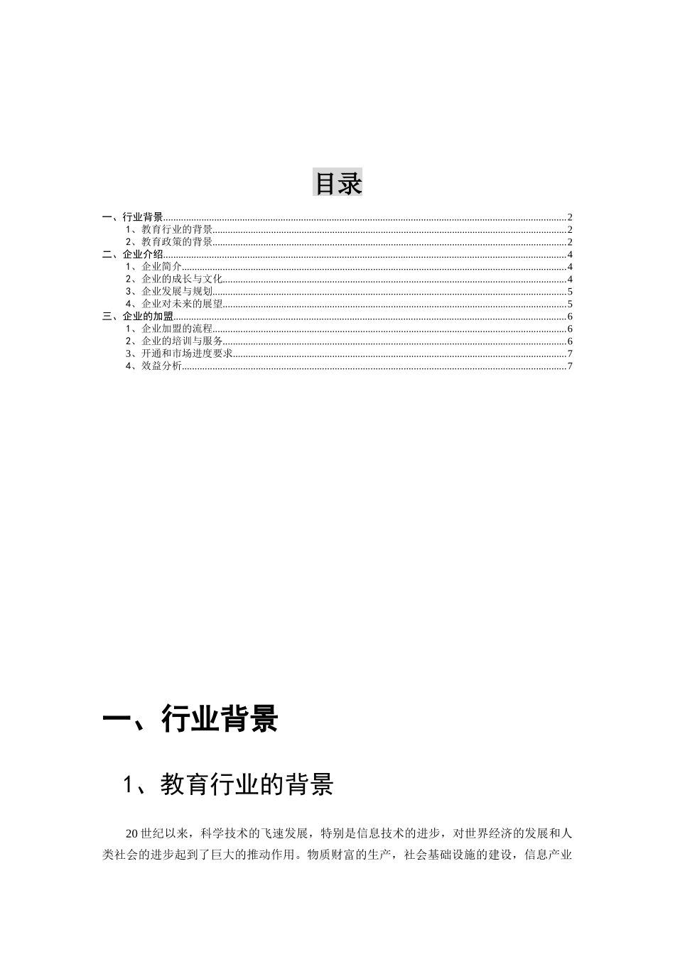 北京北京智响世纪通讯技术有限公司招商手册_第2页