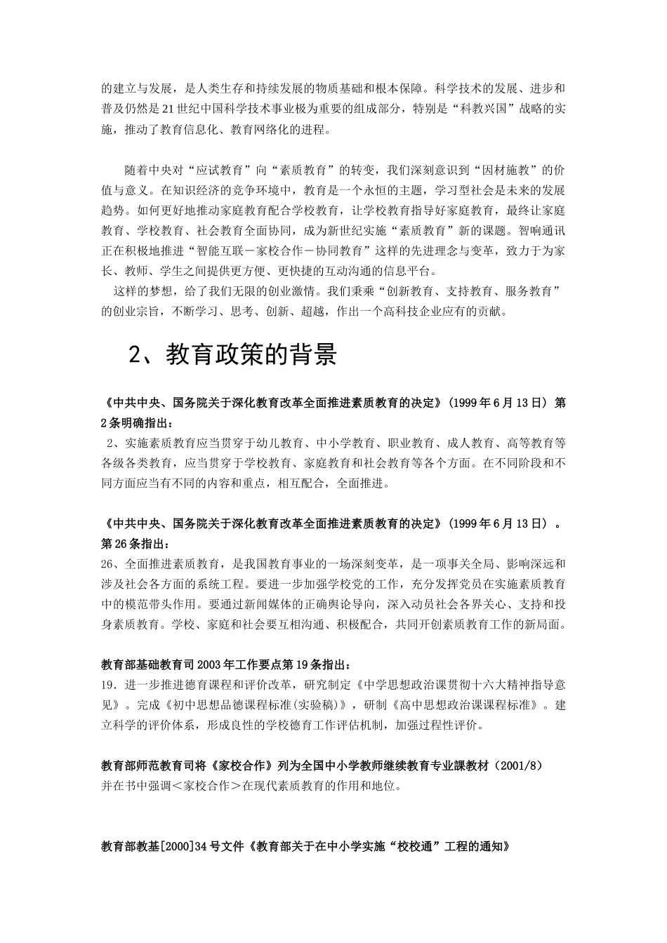 北京北京智响世纪通讯技术有限公司招商手册_第3页