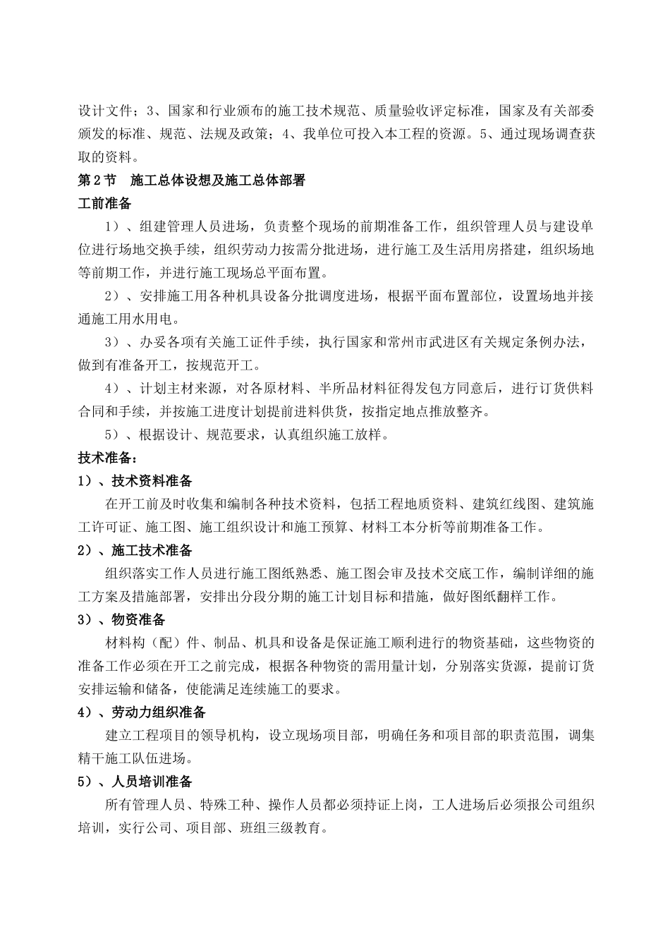 常州工学院北部新城新校区一期建设工程室外市政工程（三标段）施工组织设计_第2页