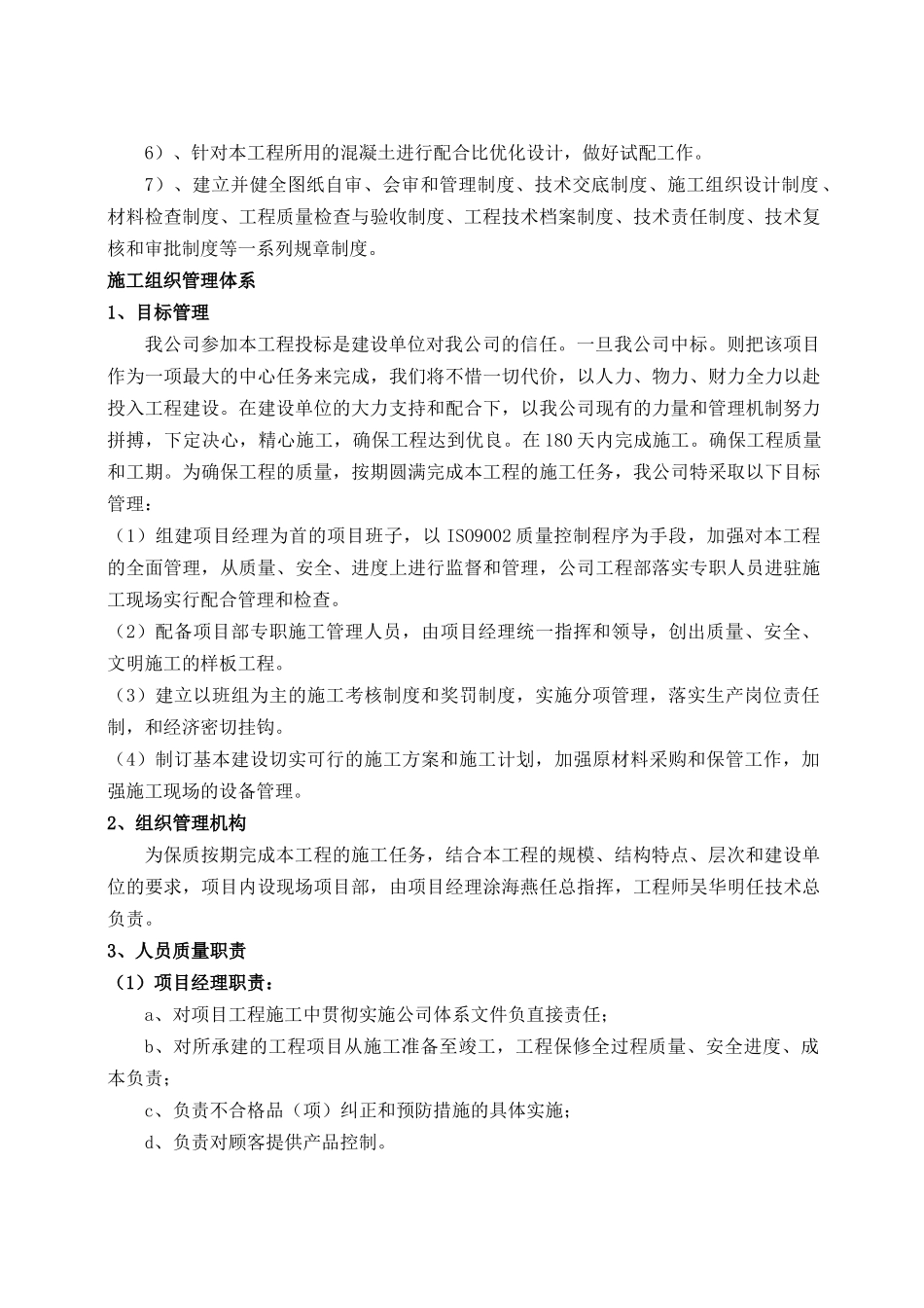 常州工学院北部新城新校区一期建设工程室外市政工程（三标段）施工组织设计_第3页