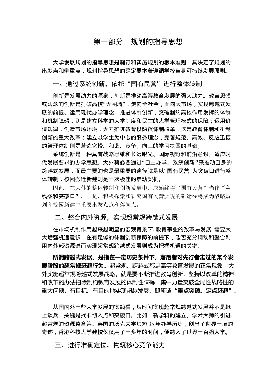 大连外国语学院发展战略规划_第2页