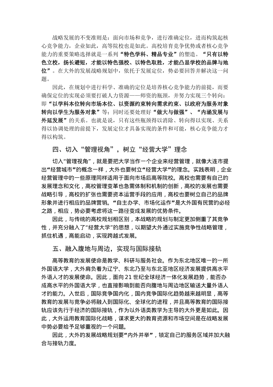 大连外国语学院发展战略规划_第3页