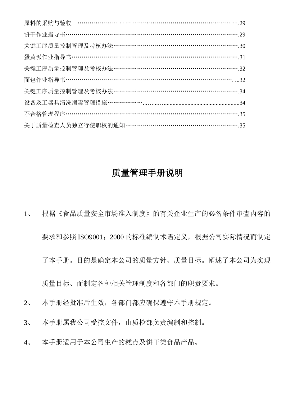 蛋黄派生产企业公司食品有限公司质量手册_第2页