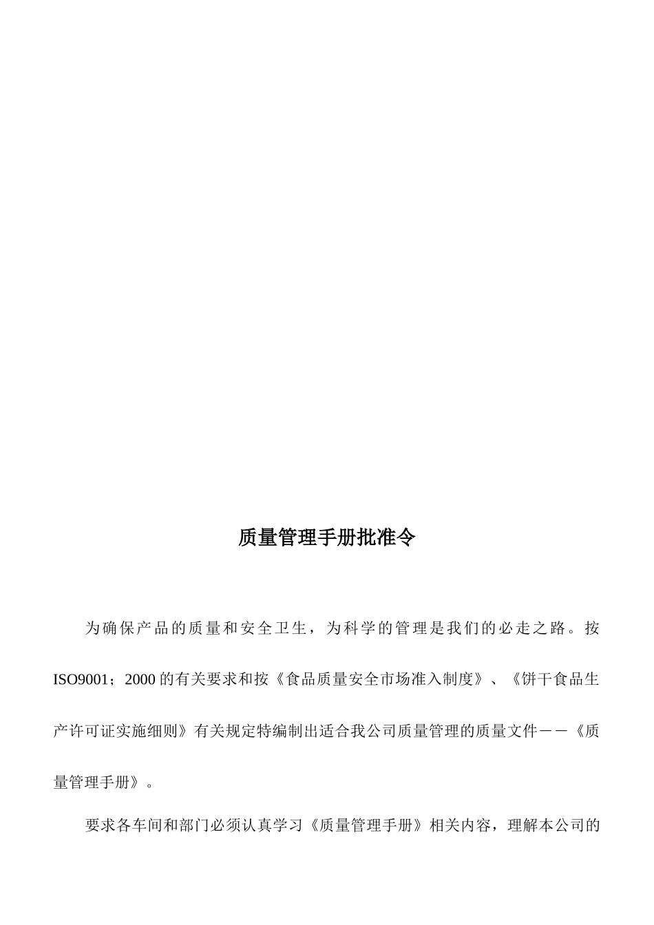蛋黄派生产企业公司食品有限公司质量手册_第3页