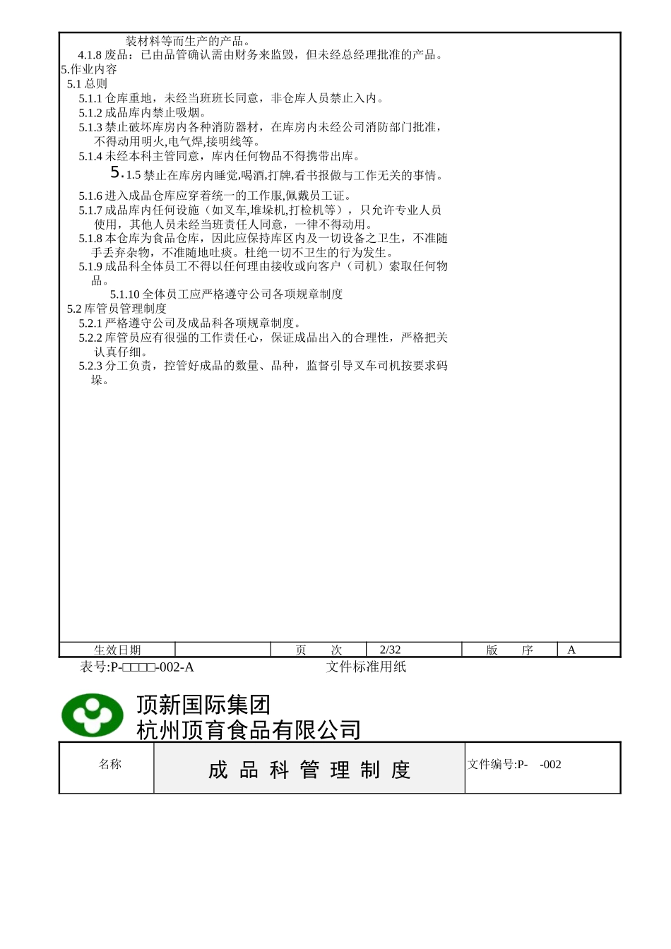 顶新国际集团杭州顶育食品有限公司成品科总册_第3页