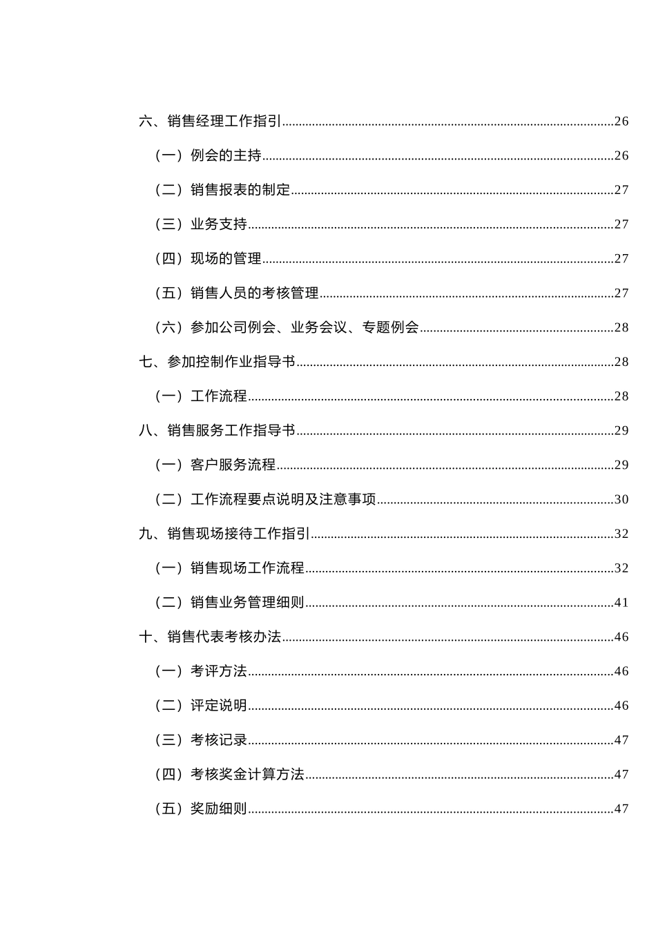房地产凤凰时代广场销售管理手册_第2页