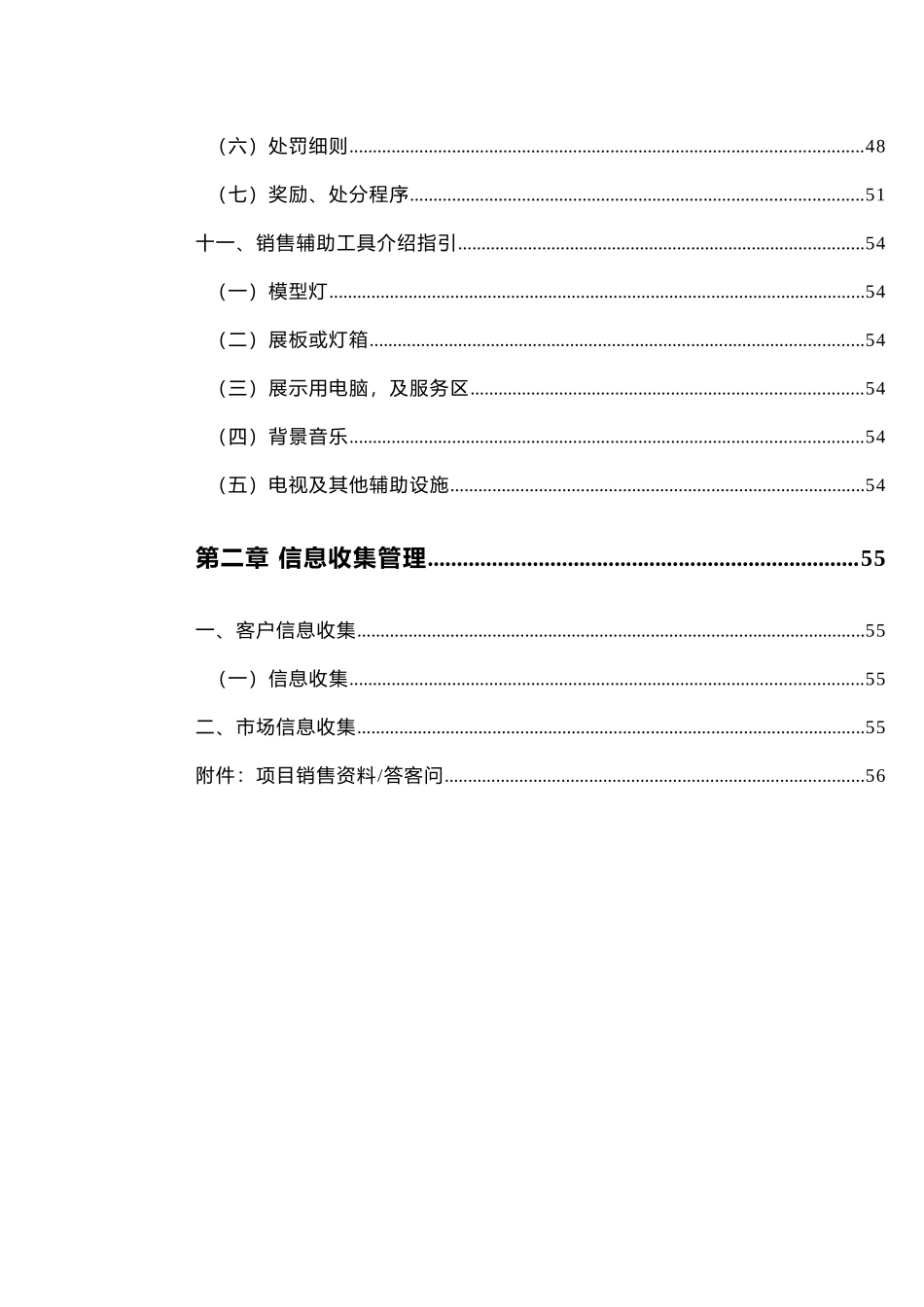 房地产凤凰时代广场销售管理手册_第3页