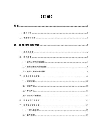 房地产凤凰时代广场销售管理手册