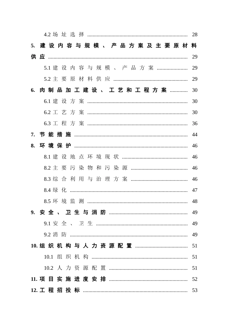 福建XX食品发展有限公司肉制品加工项目可行性研究报告_第3页