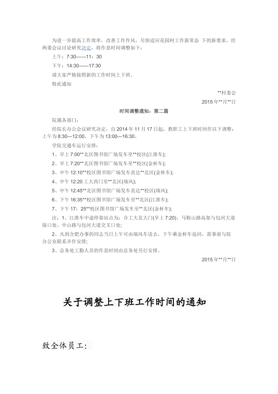 广西进联德环保工程有限公司上下班工作时间调整的通知_第2页