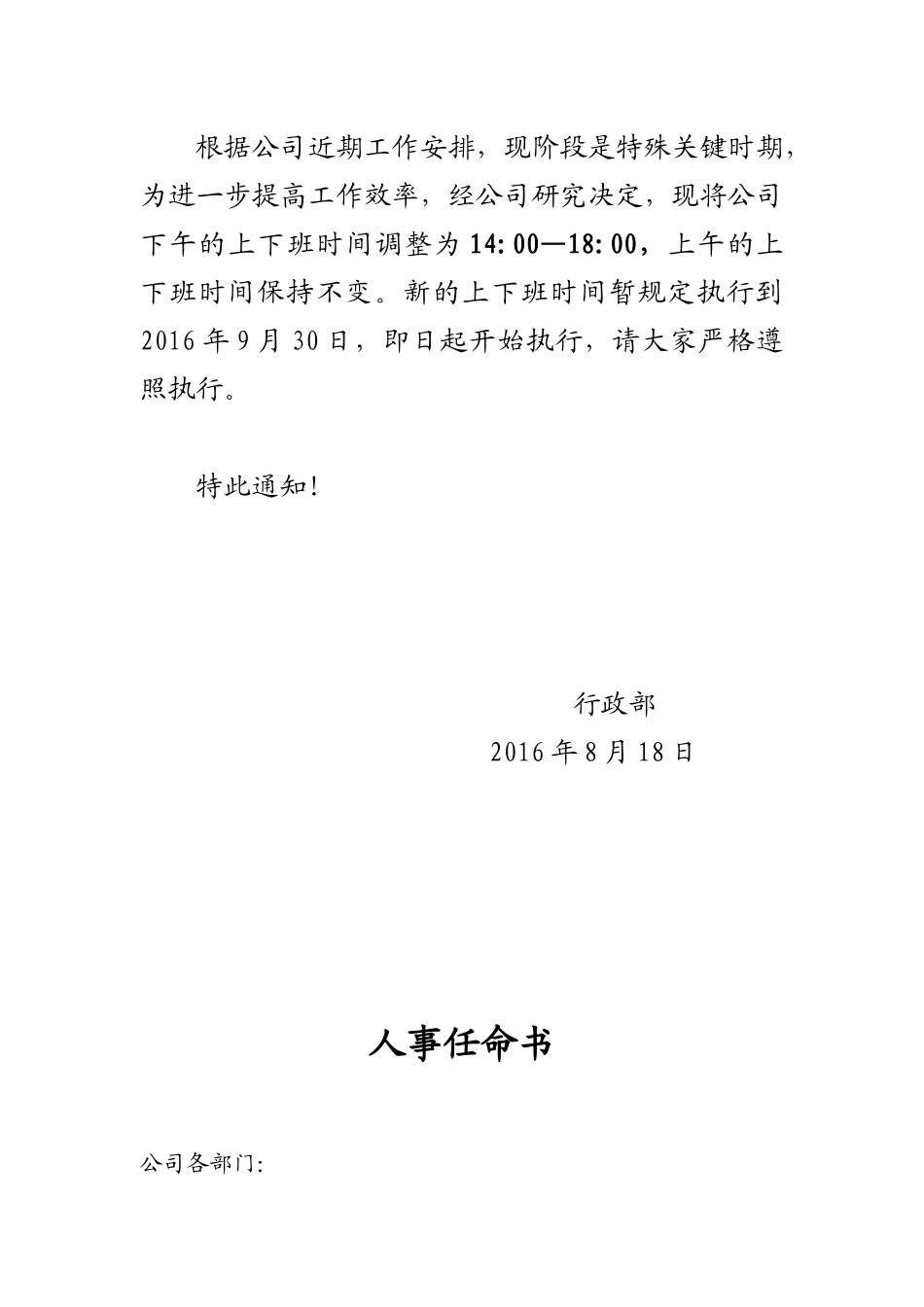 广西进联德环保工程有限公司上下班工作时间调整的通知_第3页