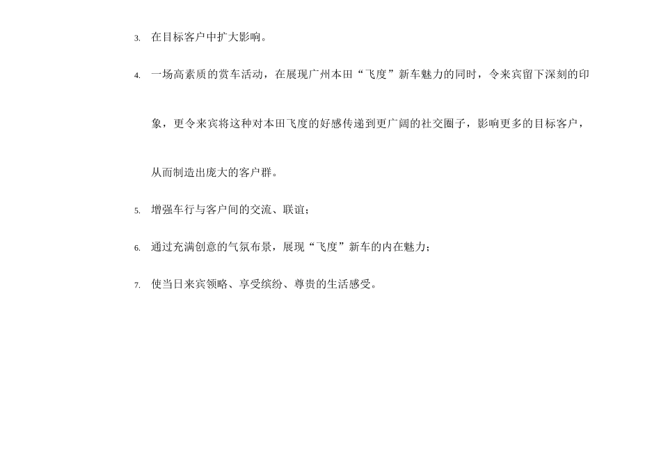 广州本田Fit(飞度)两厢轿车上市发布会策划执行方案_第2页